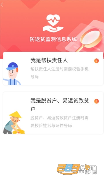 建档立卡防返贫监测app官方版下载2023最新版
