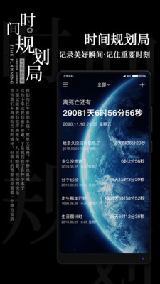 时间规划局 1.7.9安卓版