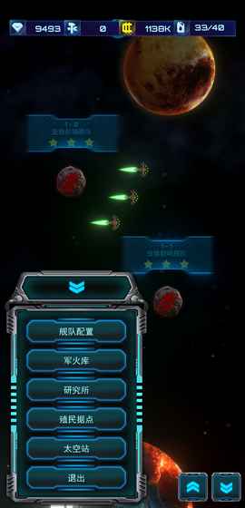 星际乱斗app