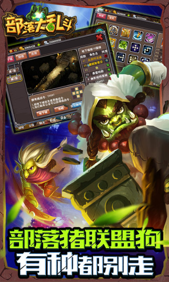 部落大乱斗APP
