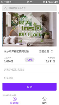 达宿客栈 1.0.5最新版