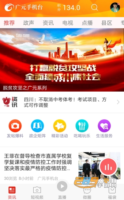 广元手机台app下载2023最新版