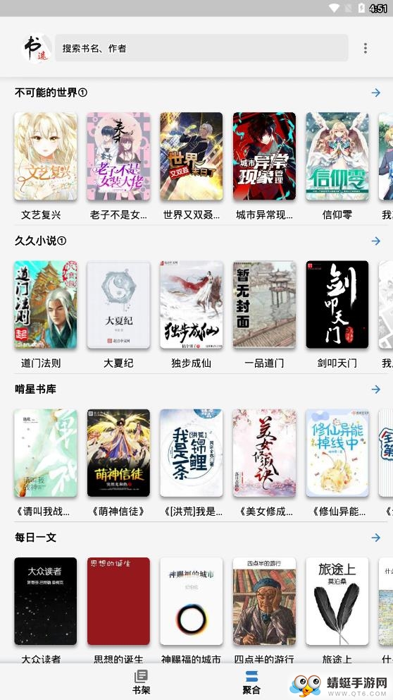 书迷 1.04.06最新版