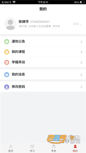 睿学在线app下载安卓版下载2023最新版v2.2.1手机版