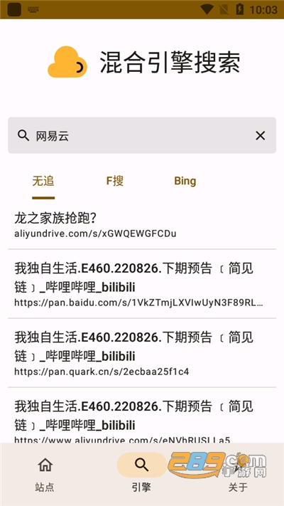 混合盘app下载最新版资源搜索平台v1.0.1最新版