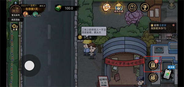 打工生活模拟器怎么玩截图7