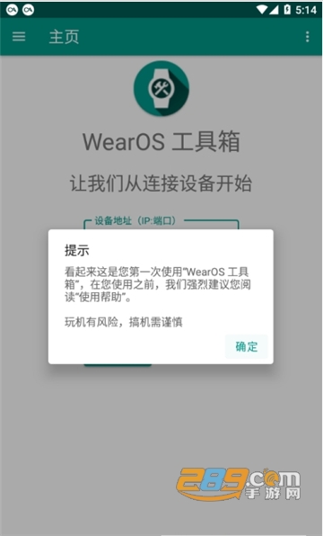 wearos工具箱捐赠版2024下载安卓免费版v2.3.3安卓最新版