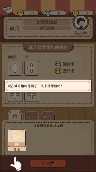 奶奶的面馆无限金币版图片8