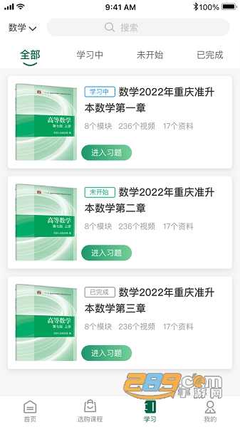 拓惟优课app下载安卓2023最新版