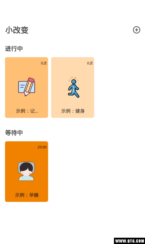 小改变 1.6.4安卓版