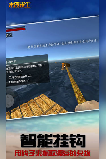 木筏求生海洋探险app