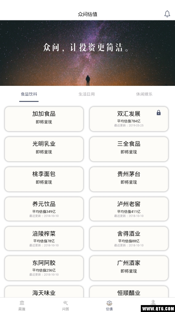 众问估值 1.3.1最新版
