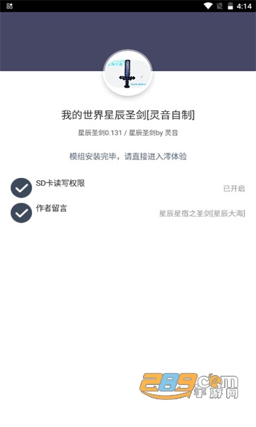 我的世界星辰圣剑自制版下载2023最新版v0.131中文版