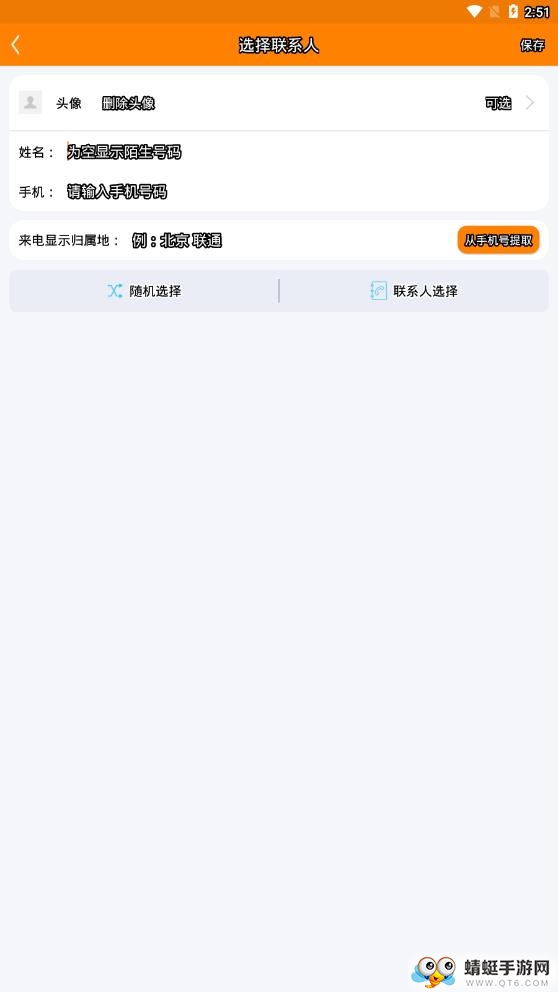 虚拟来电聊天 3.4最新版