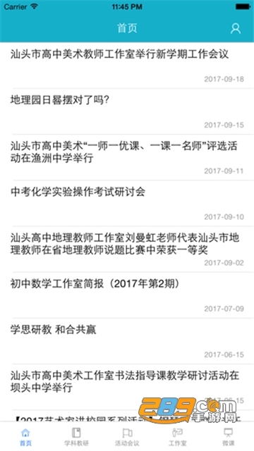汕头教育云app官方版下载2022最新版v2.2.5手机版