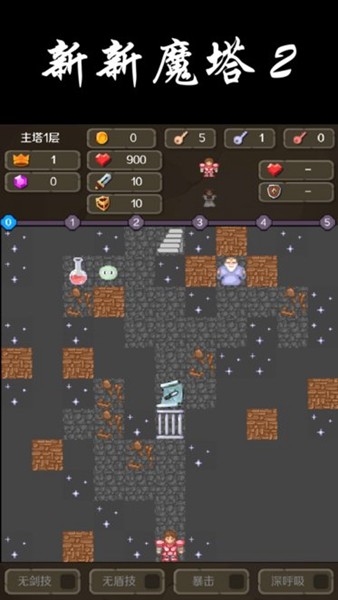 新新魔塔2无限金币无限生命