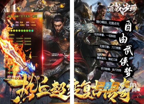 百战沙场武林群侠超变倍攻版