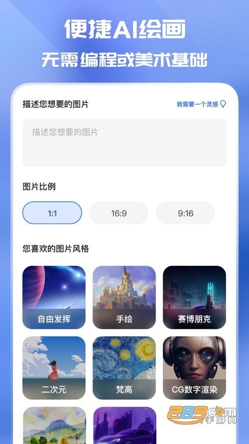 万兴爱画ai绘画下载2023官方免费版v1.2.43安卓版