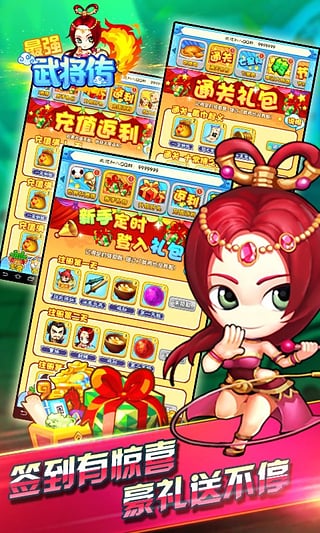 最强武将传APP