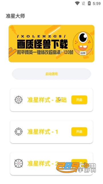 盒子准星怪兽下载安装官方免费版v1.2手机版