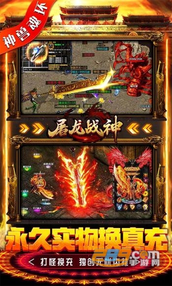 屠龙战神手游神兽魂环下载2023最新版v1.0.3安卓版