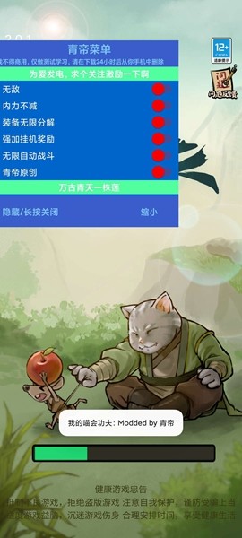 我的喵会功夫青帝MOD修改器版