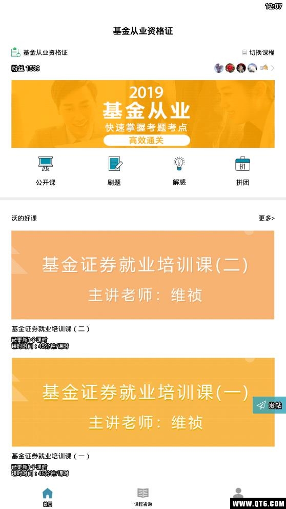 沃的课堂 1.2.40最新版