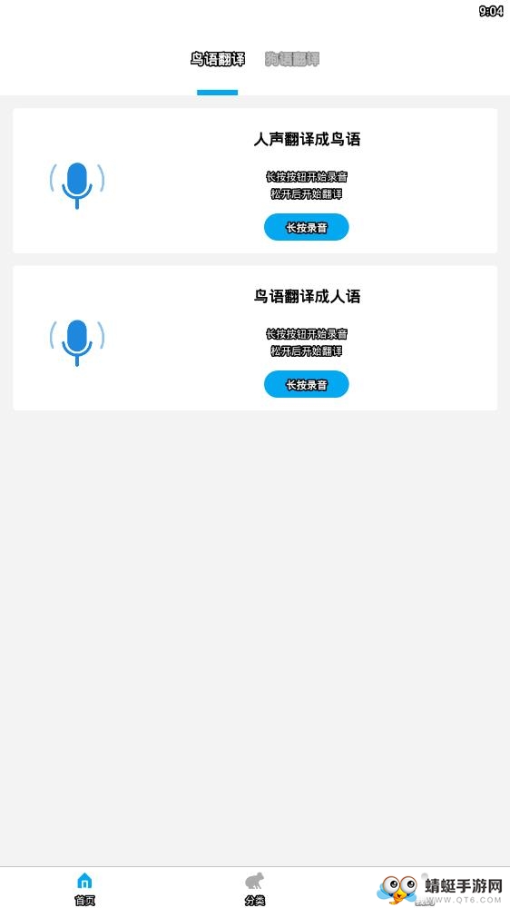 宠物翻译器中文版 2.0.0最新版