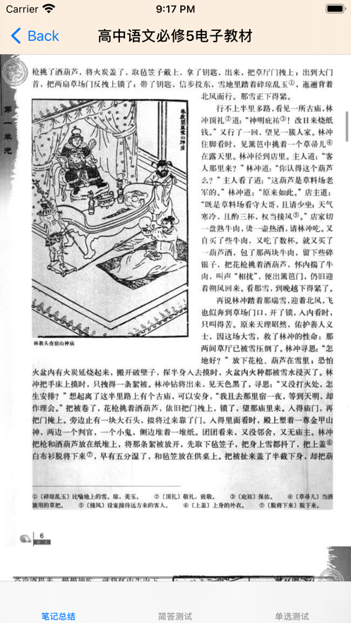 高中语文大全 ios版