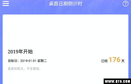桌面日期倒计时