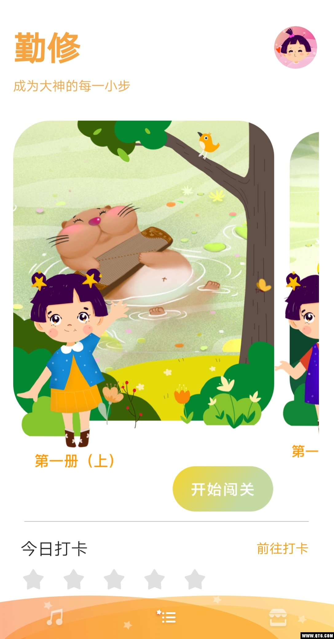 筝悦 2.1.4安卓版