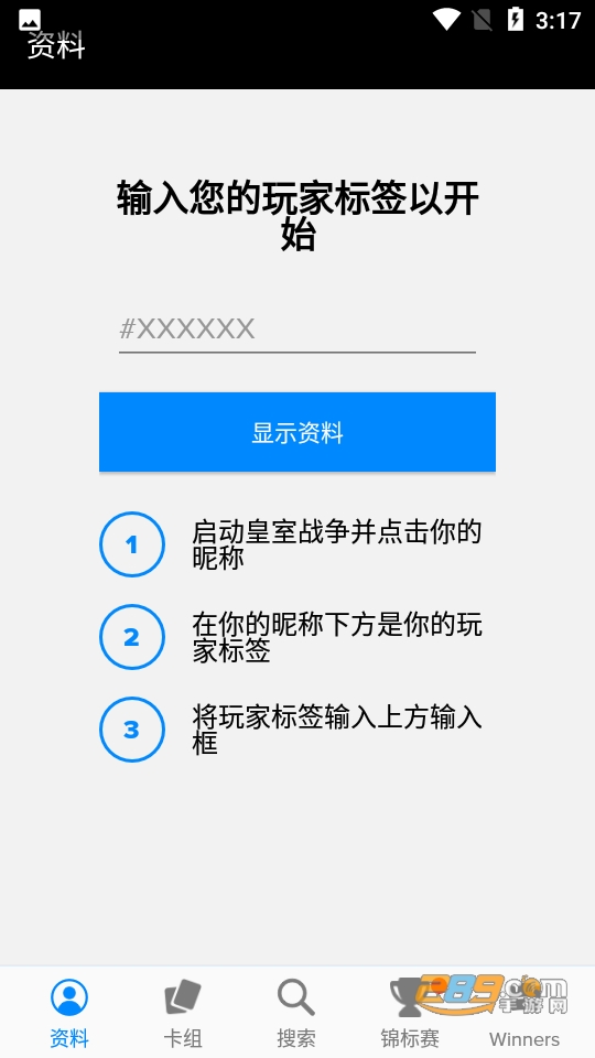 皇室战争宝箱查询器下载2023最新版(Stats Royale)v3.6.2安卓版