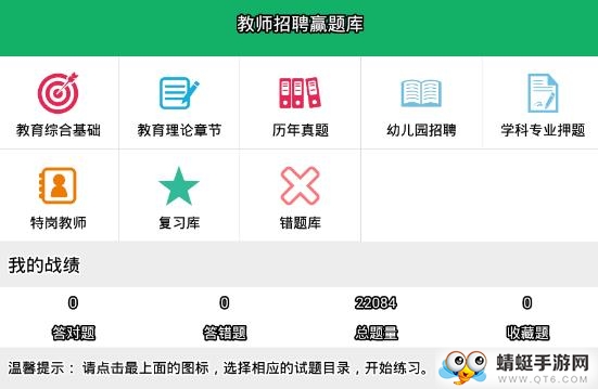 教师招聘赢题库