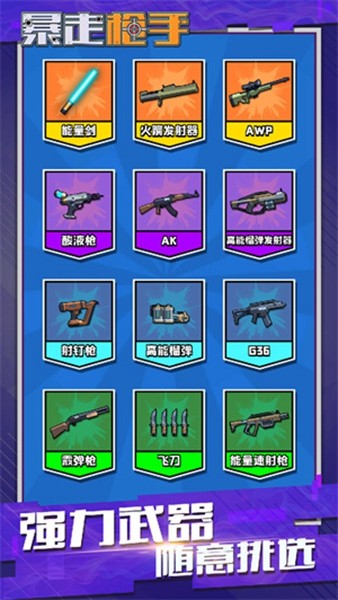 暴走枪手无限金币