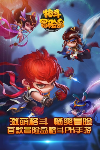 格斗冒险岛APP