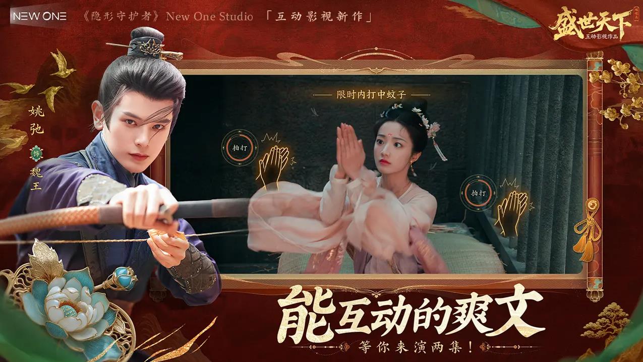 盛世天下手游