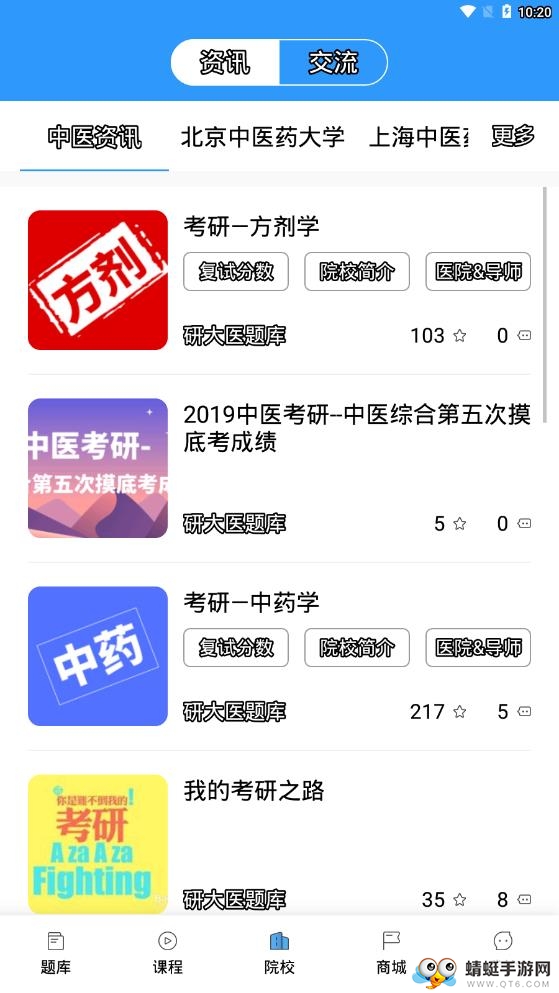 研大医题库中医考研 1.1.9安卓版