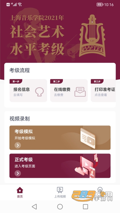小艺帮考级app安卓版下载2023最新版