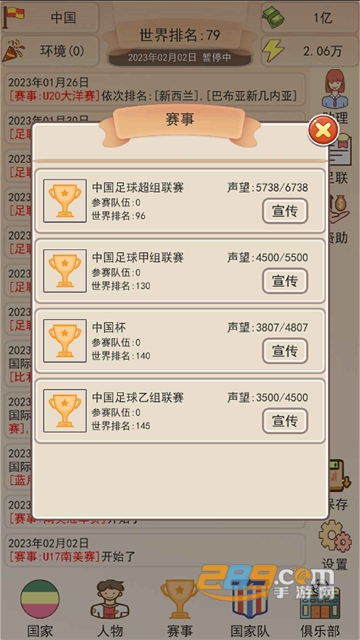 足协模拟器游戏下载安卓2023最新版v1.1.2中文版