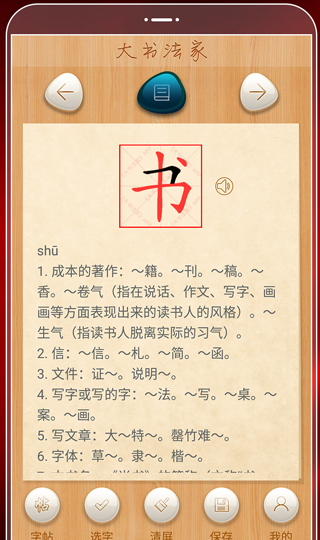 大书法家