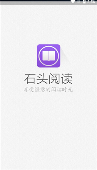 石头阅读旧版