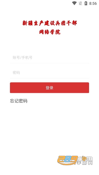 兵团干部网院app下载手机版2023最新版v1.0.2官方版