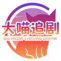大喵追剧免费版