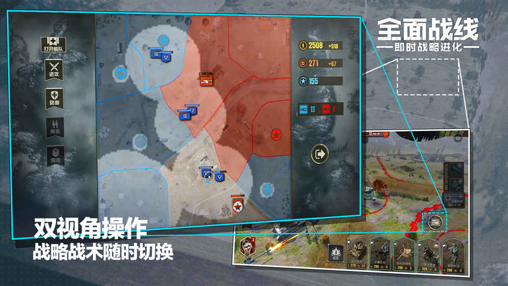 全面战线app