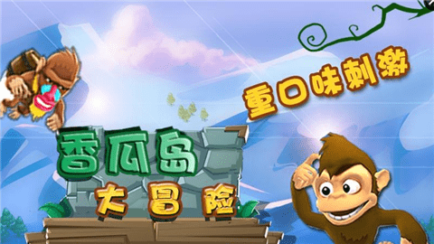 香瓜岛大冒险APP