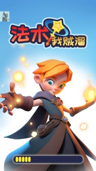 法术我贼溜图片2