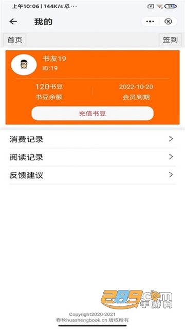 春秋书城app下载安装最新版本2023v1.0.10安卓版
