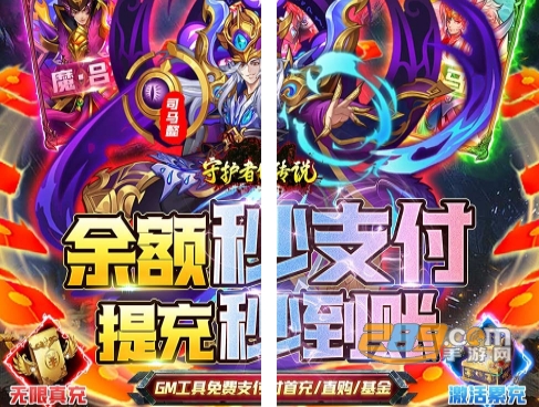 守护者传说下载余额无限提充版