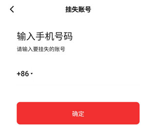 数字人民币app如何挂失账号3