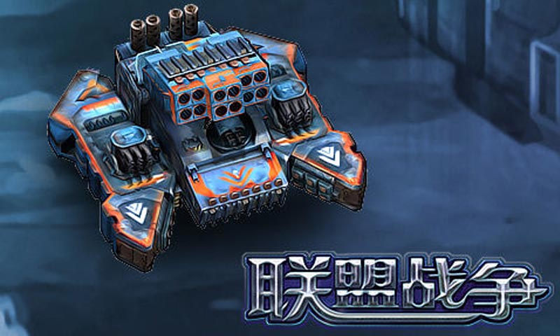 联盟战争